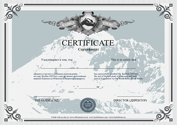 Сертификат о восхождении на Казбек